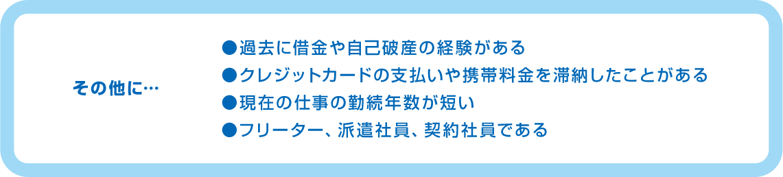 自動車ローンが通るか不安