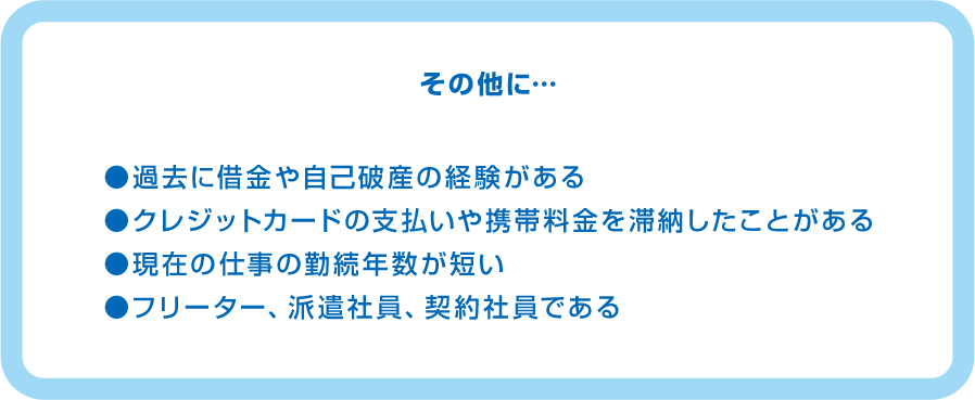 自動車ローンが通るか不安